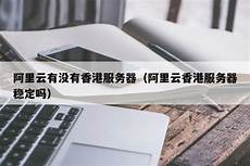 aws有没有香港服务器