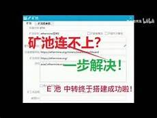 用香港服务器连接矿池