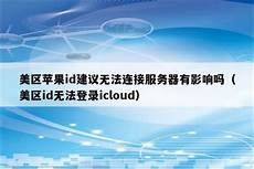 香港手游无法连接服务器吗